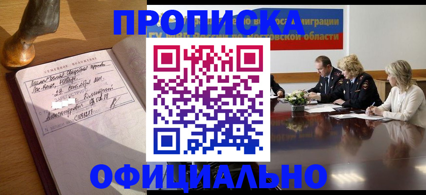 прописка гарантия в Ненецком АО